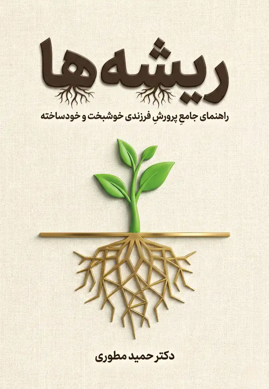 کتاب ریشه ها