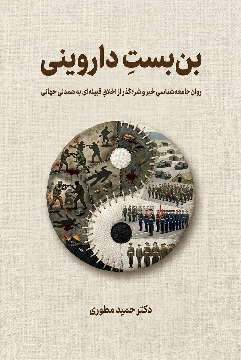بن بست داروینی