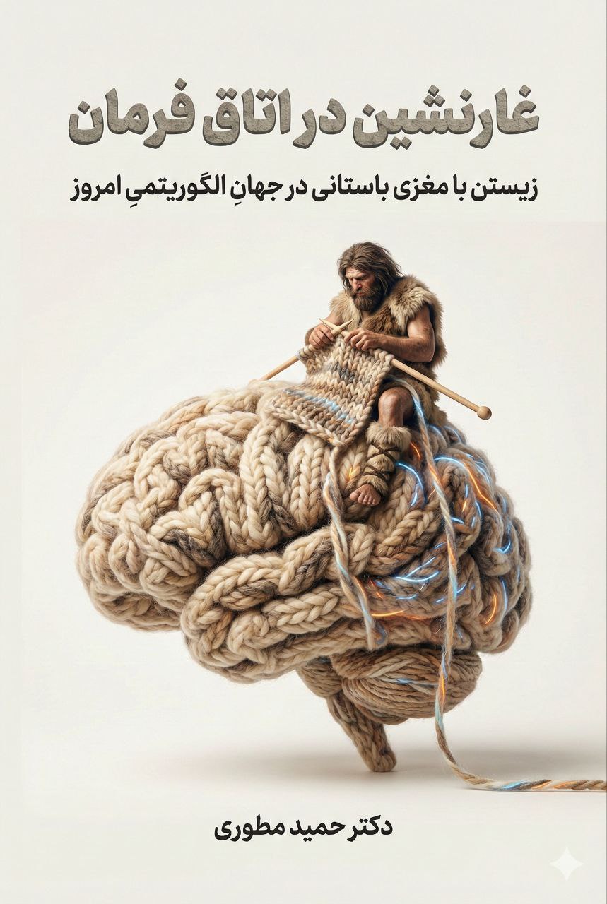 غارنشین در اتاق فرمان