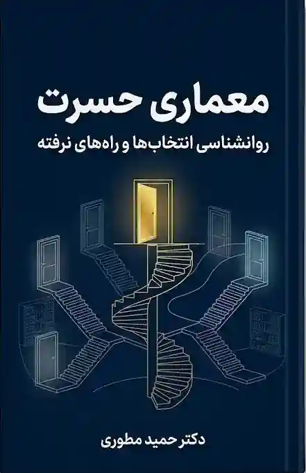 معماری حسرت