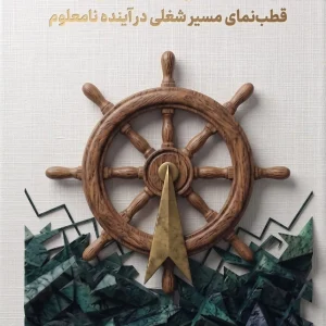 سکان داری در طوفان